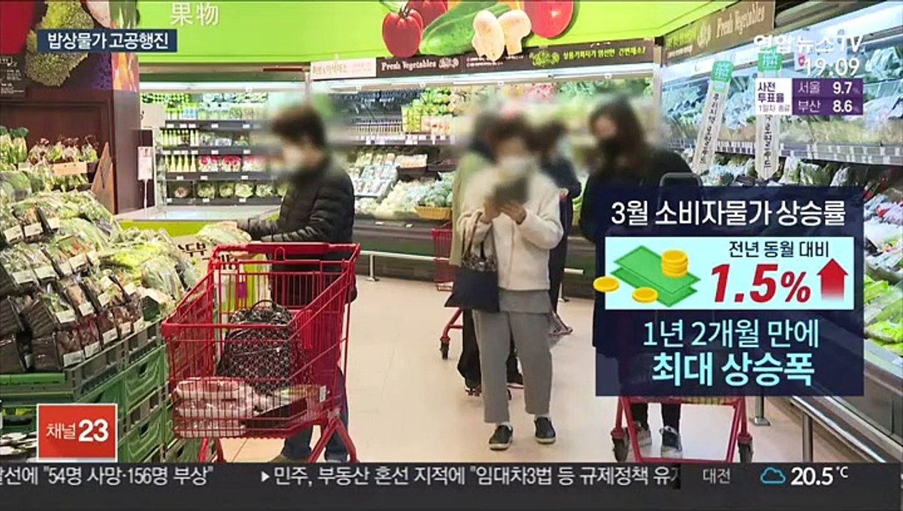 4배 된 파값…소비자물가 14개월 만에 최대 상승