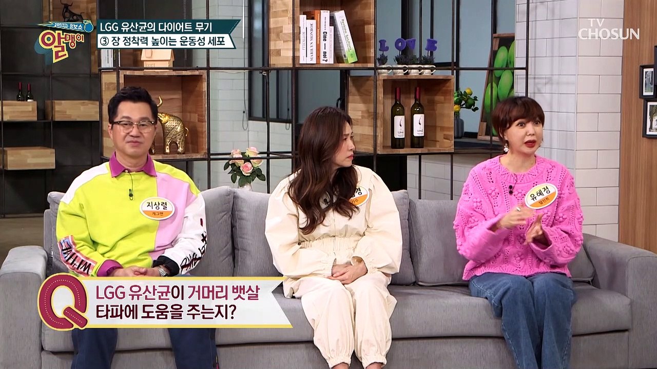 내장지방 안녕~ 다이어트 돕는 ⋄LGG 유산균⋄ TV CHOSUN 20210404 방송