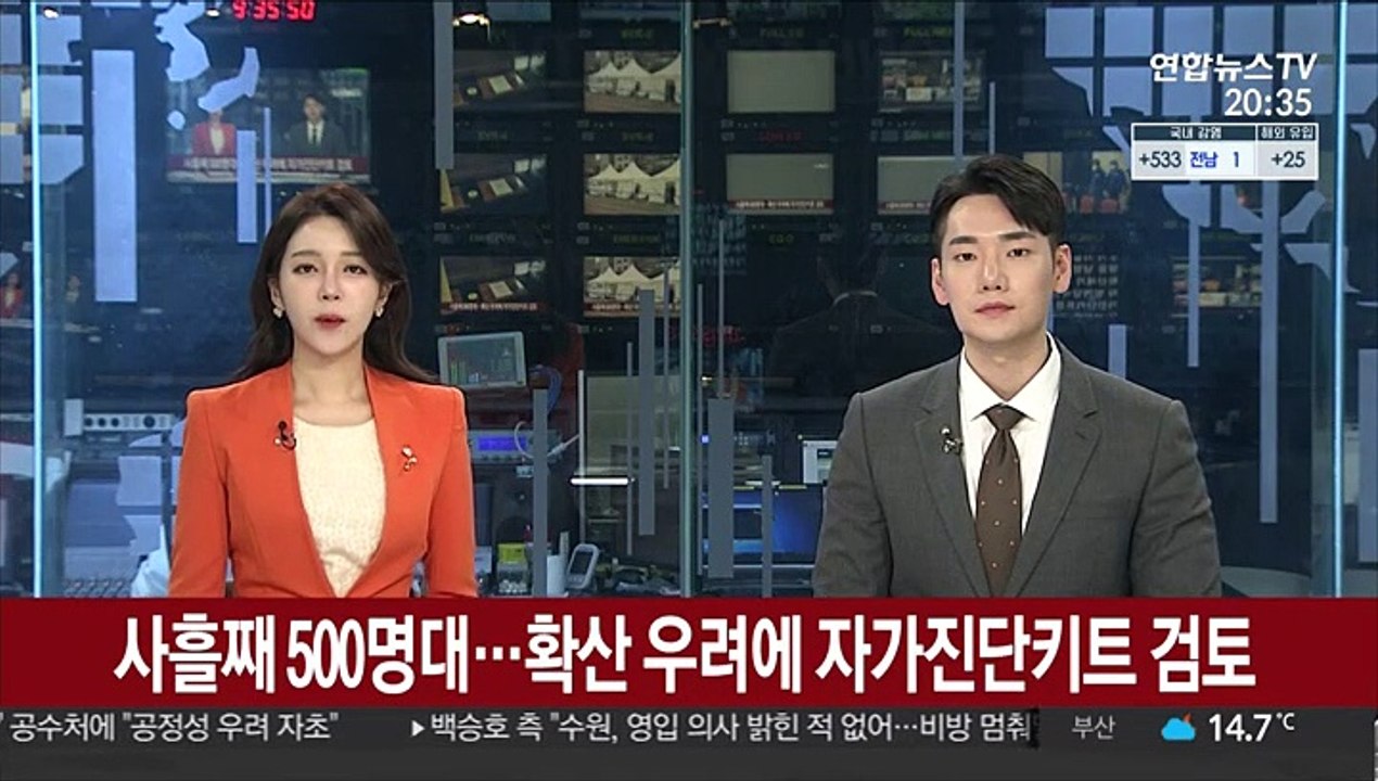 사흘째 500명대…확산 우려에 자가진단키트 검토