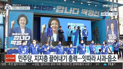 박영선, 吳 저격하며 반전 사활…"적벽대전 새 바람"