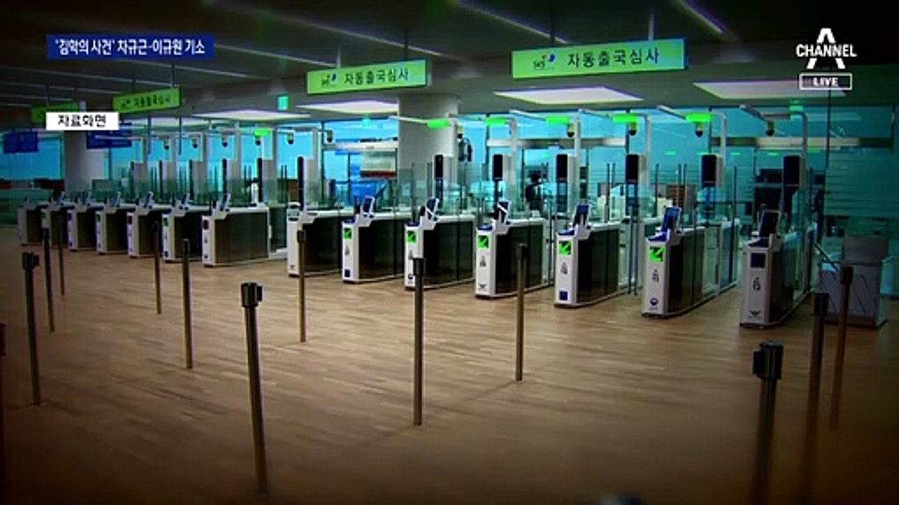 ‘김학의 사건’ 차규근·이규원 기소…檢, 공수처 송치요구 거부