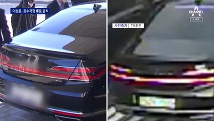 피의자 소환에 처장 관용차 내준 공수처…특혜 논란