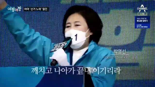 [여랑야랑]민주당 vs 국민의힘 ‘노래 열전’