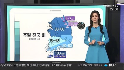 下载视频: [날씨클릭] 주말 전국 봄비 흠뻑…제주·남해안 강풍