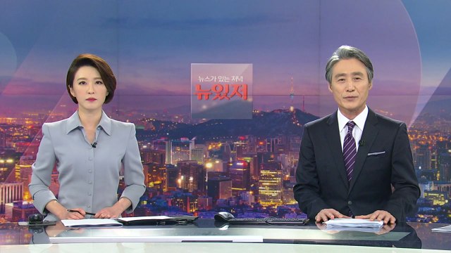 [뉴스가 있는 저녁] 다시보기 2021년 04월 06일