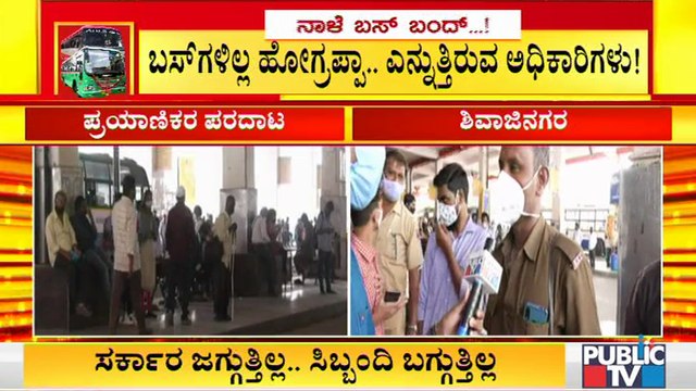 ವೇತನ ಪರಿಷ್ಕರಣೆ ಆಗಲೇ ಬೇಕು..! BMTC Employees Says Pay Revision Should Be Made At Any Cost
