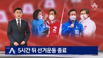 “2배 열심히” 박영선, 광화문광장서 마지막 지지 호소