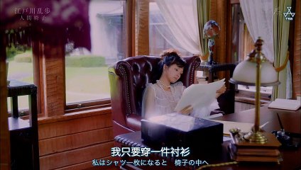 日劇 » 江戶川亂步 短篇集2：異愛物語03