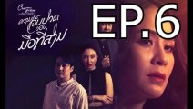 ความเจ็บปวดของมือที่สาม EP.6 ย้อนหลัง วันที่ 10 เมษายน 2564 Club Friday The Series 12