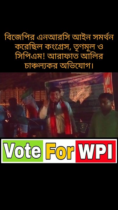 বিজেপির এনআরসি আইন সমর্থন করেছিল কংগ্রেস, তৃণমূল ও সিপিএম! আরাফাত আলির চাঞ্চল্যকর অভিযোগ।