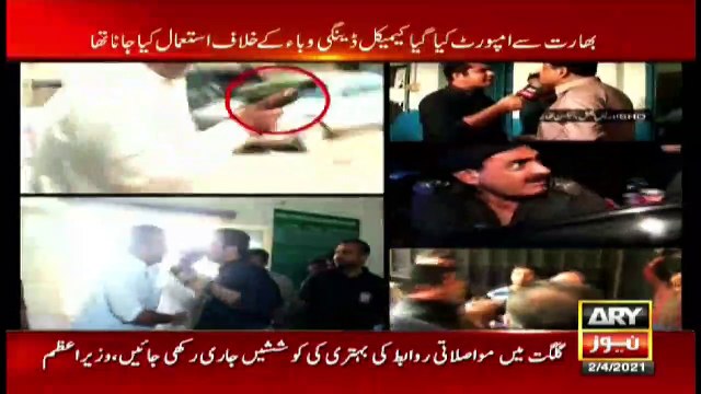 Sar-e-Aam | Iqrar Ul Hassan | ARYNews | 2 April 2021