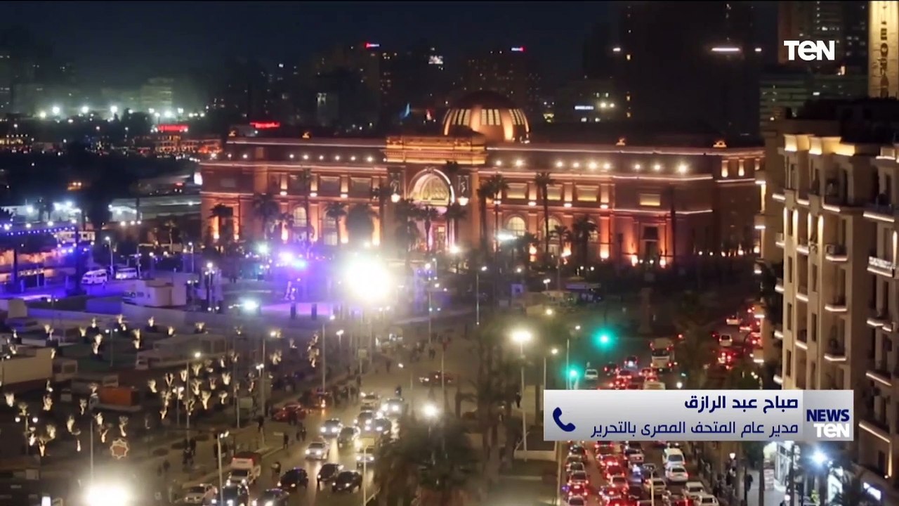 مدير عام المتحف المصري احتفالية نقل المومياوات الملكية أكبر دعاية للسياحة والآثار المصرية