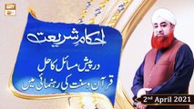 Ahkam-e-Shariat | Solution Of Problems | 2nd April 2021 | ARY Qtv