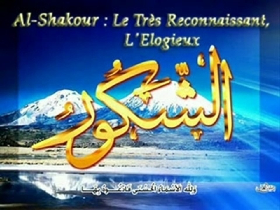 Video - Les 99 plus beaux noms d'Allah version 1.