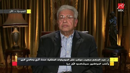 د. عبد المنعم سعيد: الرئيس السيسي لا يستخدم مصطلح (خط أحمر) إلا بمنتهى الجدية