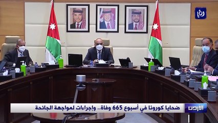 665 وفاة ضحايا كورونا بالأردن في أسبوع