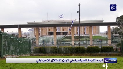 تجدد الأزمة السياسية في كيان الاحتلال الإسرائيلي