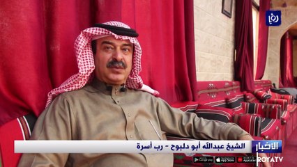 عائلة أردنية تنتظر حظر الجمعة بفارغ الصبر