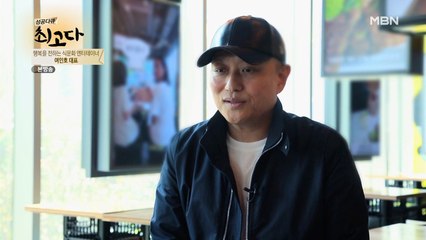 단순한 생각을 현실로 만들어버린 여인호 CEO!