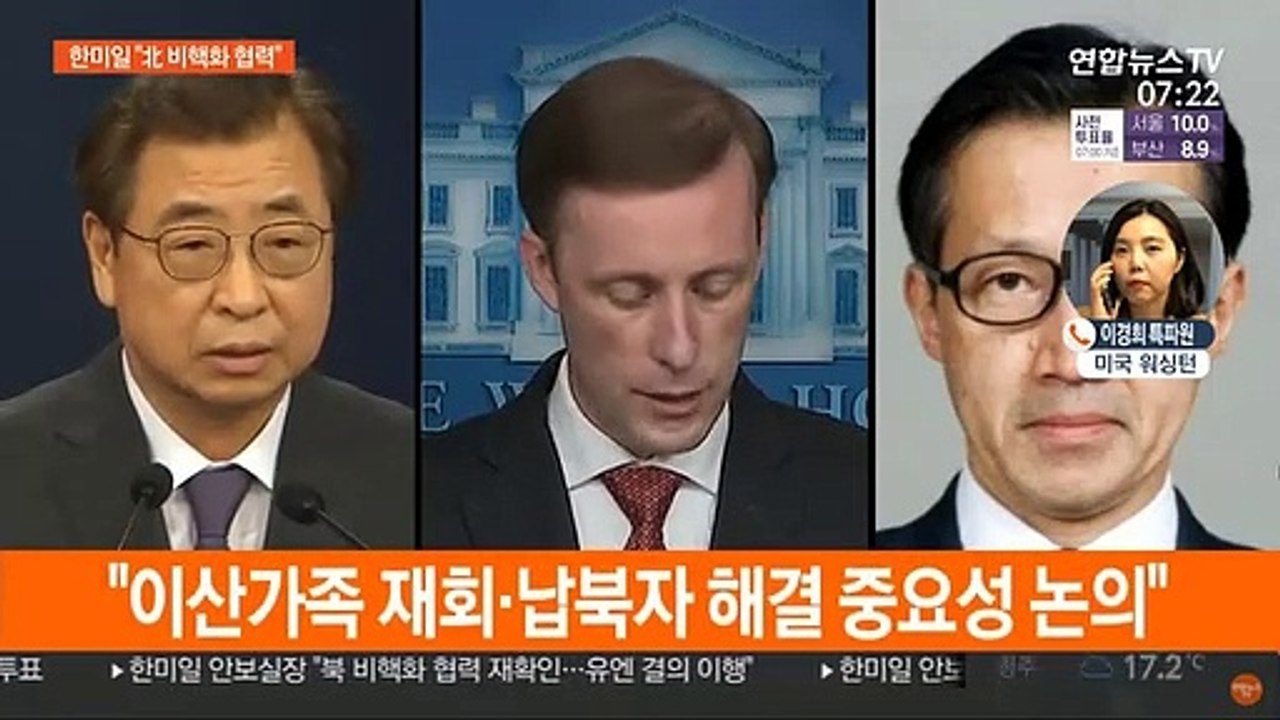 한미일 안보실장 "북 비핵화 협력 재확인…유엔 결의 이행"