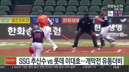 Download Video: SSG 추신수 vs 롯데 이대호…개막전 유통더비