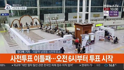 사전투표 이틀째…서울 오전 9시 누적투표율 11.21%