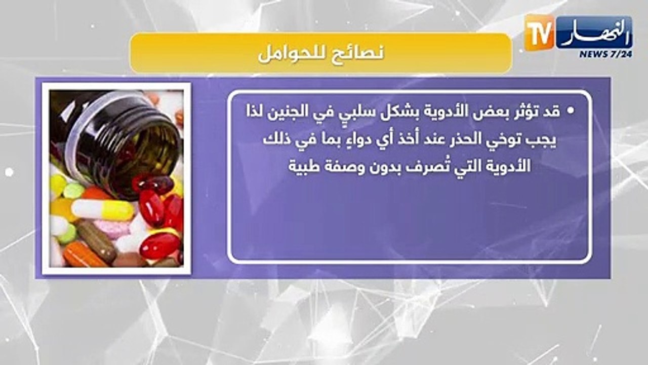 نصائح للحوامل