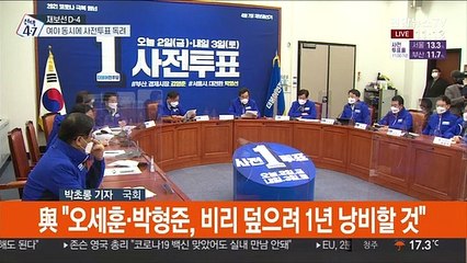 사전투표 둘째날…與 "지켜달라" 野 "투표로 경고"