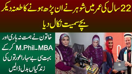 Download Video: MBA, M.Phil Karne Wali Aurat Jise 22 Sal Ki Umr Me Shohar Ne Anparh Hone Ki Waja Se Ghar Se Nikala