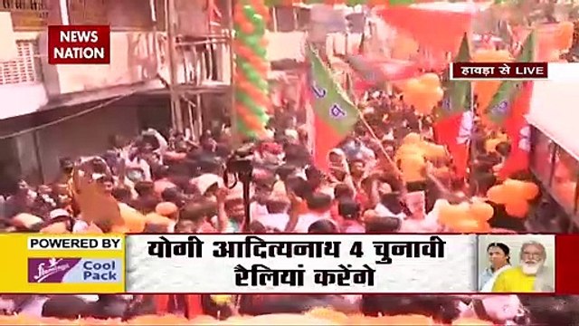 Battle Of Bengal : हावड़ा में यूपी के CM योगी आदित्यनाथ का रोड शो, देखें रिपोर्ट