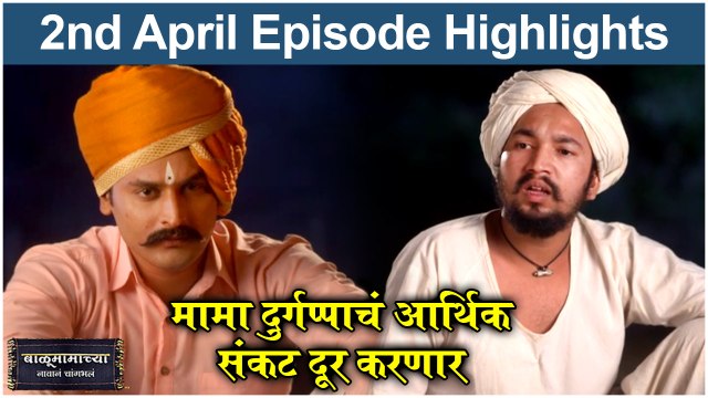 बाळूमामाच्या नावानं चांगभलं 2nd April Episode | Balumama Chya Navan Chang Bhala | Colors Marathi