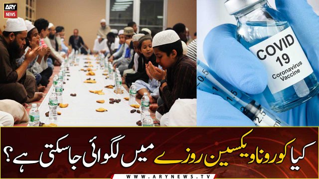 Can the Corona vaccine be given during fasting?