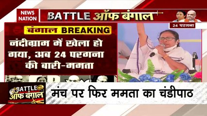 Battle Of Bengal : 24 परगना में मंच पर ममता बनर्जी ने किया चंडी पाठ, देखें वीडियो