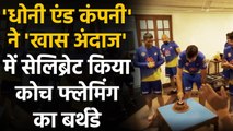 IPL 2021: MS Dhoni & CSK celebrate Coach Stephen Fleming’s Birthday ahead of IPL | वनइंडिया हिंदी