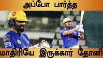 CSK Campக்கு வந்துட்டார் Jadeja; Dhoni பற்றி என்ன சொன்னார் | OneIndia Tamil