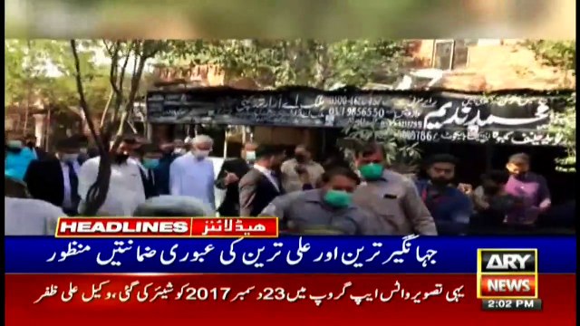 ARYNews Headlines | 2 PM | 3rd APRIL 2021