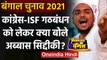 Bengal Election 2021: Congress और ISF के गठबंधन पर क्या बोले Abbas Siddiqui ? | वनइंडिया हिंदी