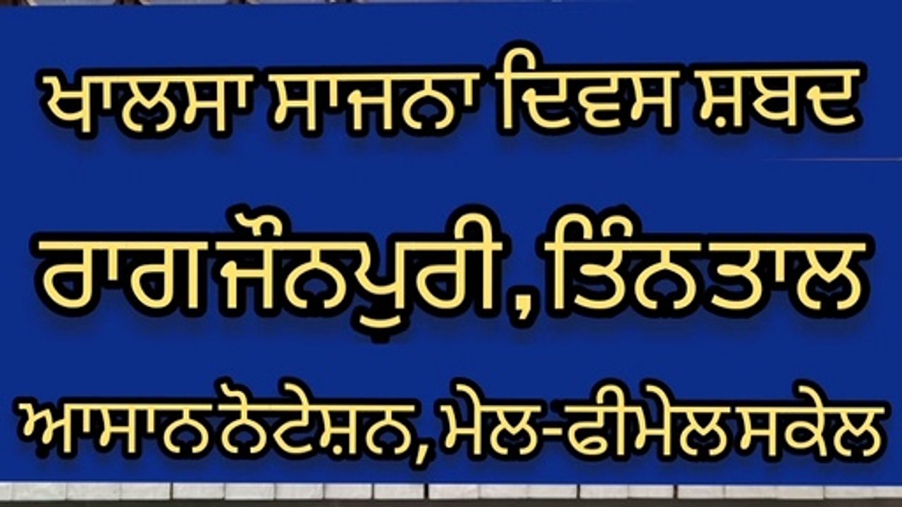 Learn Shabad Jaagat Jot Jape Nis Basur On Harmonium