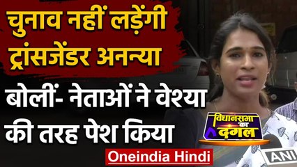 Kerala Election 2021: Anannyah Kumari Alex ने चुनाव नहीं लड़ने का ऐलान किया | वनइंडिया हिंदी