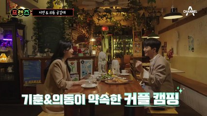 [#프렌즈 7회 하이라이트] 의동, "난 눈이 예쁜 여자 좋아해요!"