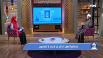 الفتوى صنعة والدين مش ملطشة.. تعليق قوي من الشيخ أحمد المالكي على فتاوى الحلال والحرام
