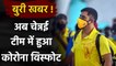 Chennai's content team member tests positive for Covid-19 ahead of IPL 2021| वनइंडिया हिंदी