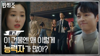 [14화 예고] 옥택연 개털 만들기 위한 송중기x금벤져스가 보여줄 美친 팀워크는?!