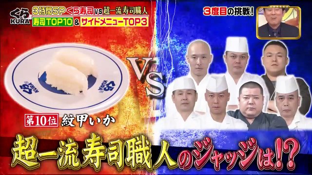 ジョブチューン ～アノ職業のヒミツぶっちゃけます! 2021年4月3日 くら寿司ジャッジ&大人気飲食チェーン-(edit 1/3)