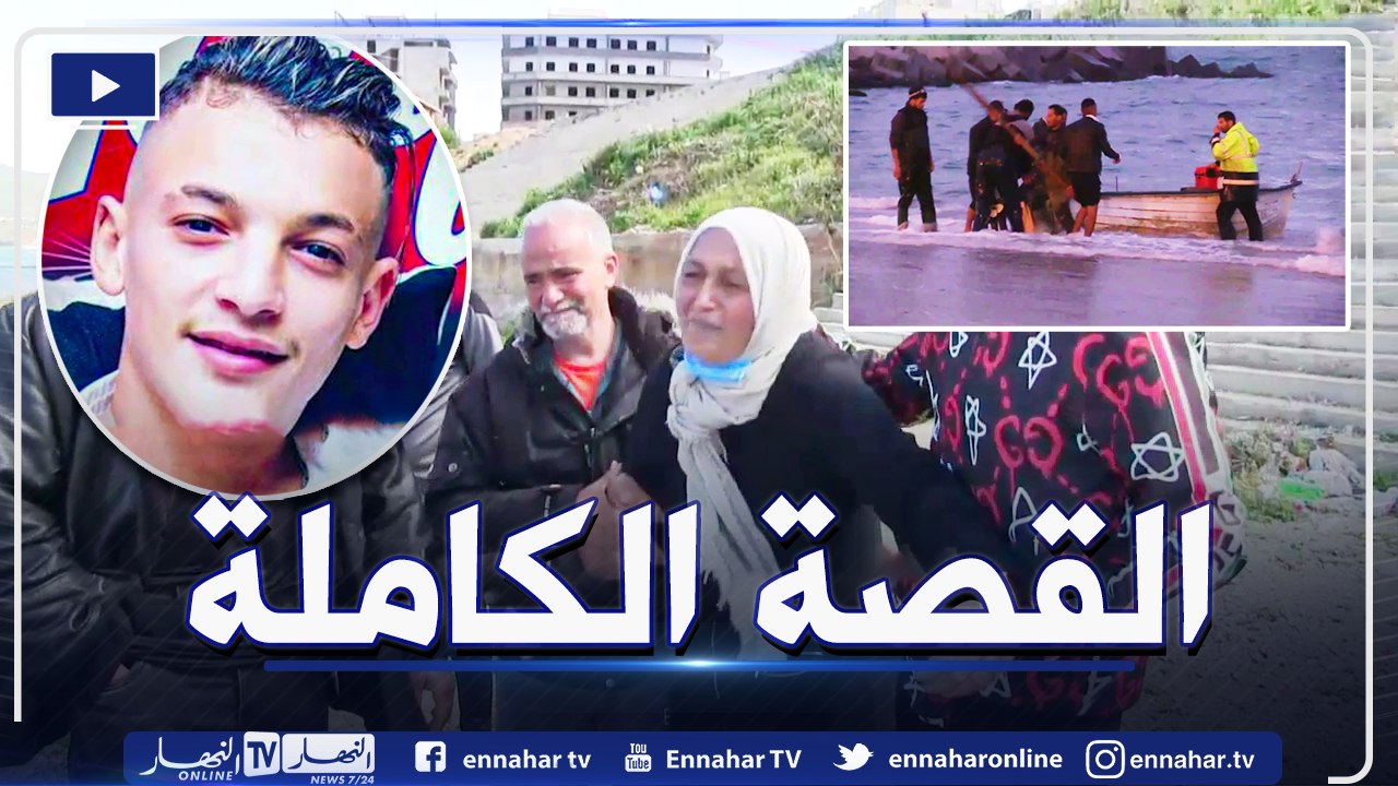 الشاب سهيل الصغير في عداد المفقودين..هذه هي القصة الكاملة