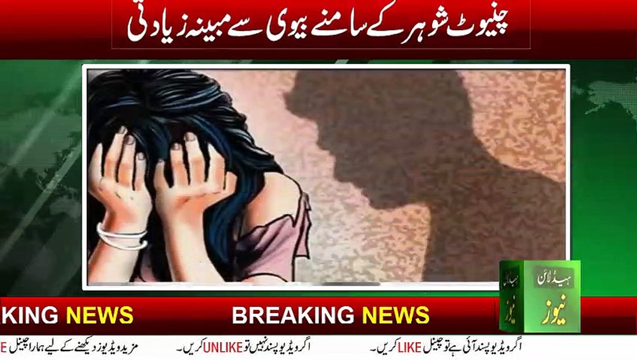 chinnot rape news | Chiniot rape case today | Chiniot rape video