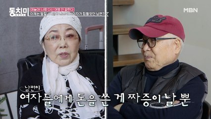 배우 사미자, 남편이 여자와 있는 것 봐도 질투 안 났던 이유는? "여자들한테 돈을 쓰는 게 짜증 나"