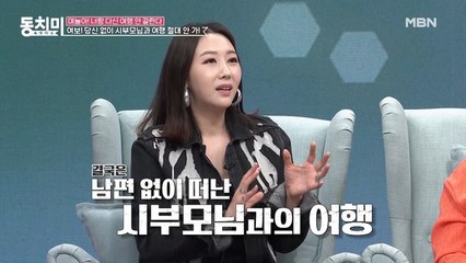 배우 민지영 "여보! 당신 없이 시부모님과 여행 절대 안 가!"