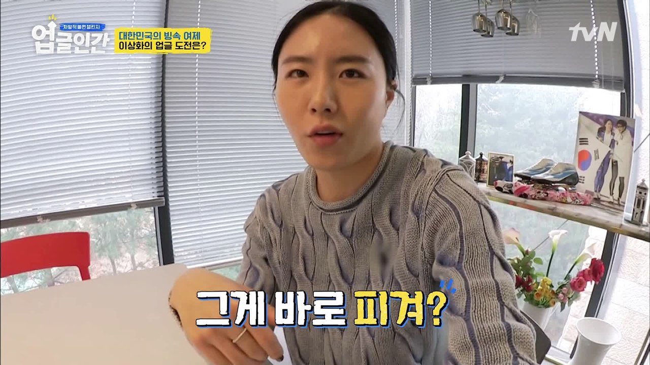 스피드스케이팅의 전설 상화의 업글 도전 분야는 피겨?!