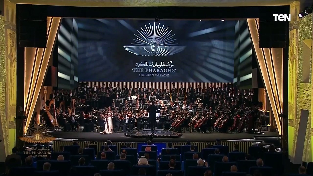 أغنية "مصر لم تنم" غناء ريهام عبد الحكيم خلال احتفالية نقل المومياوات الملكية